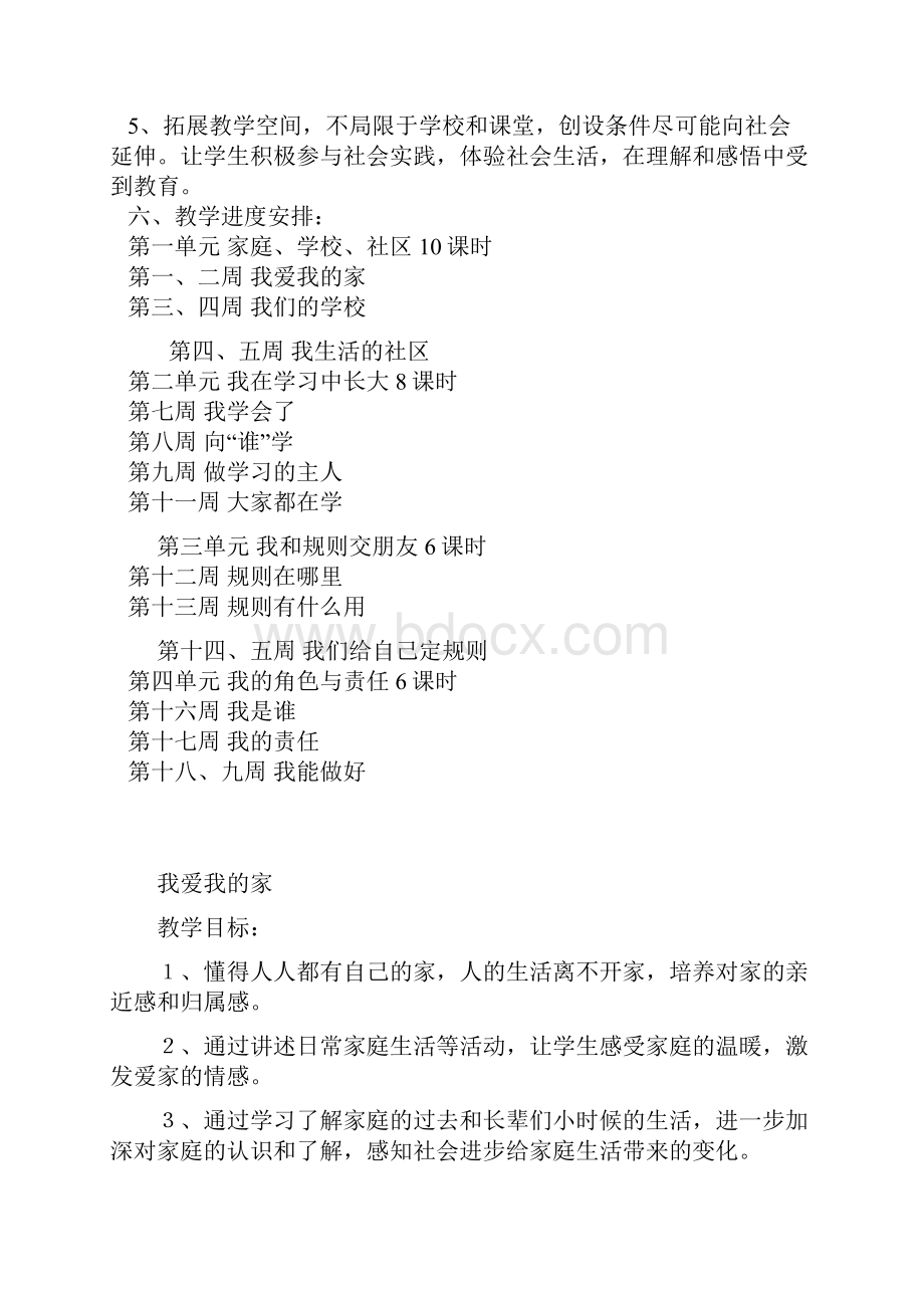 三年级上册品德与社会教案.docx_第3页