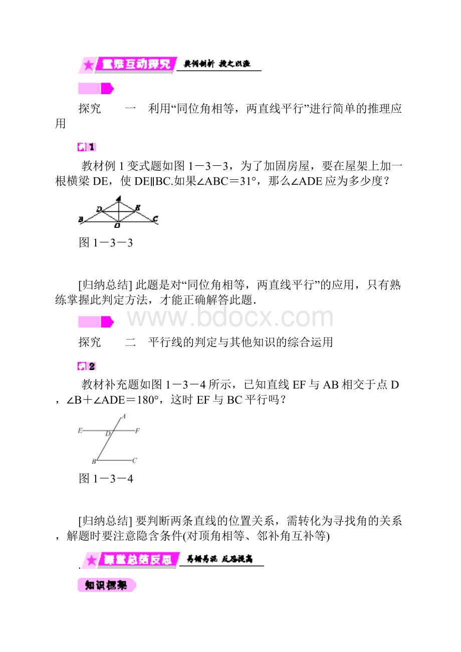 春七年级数学下册第1章平行线13第1课时平行线的判定一练习新版浙教版.docx_第2页