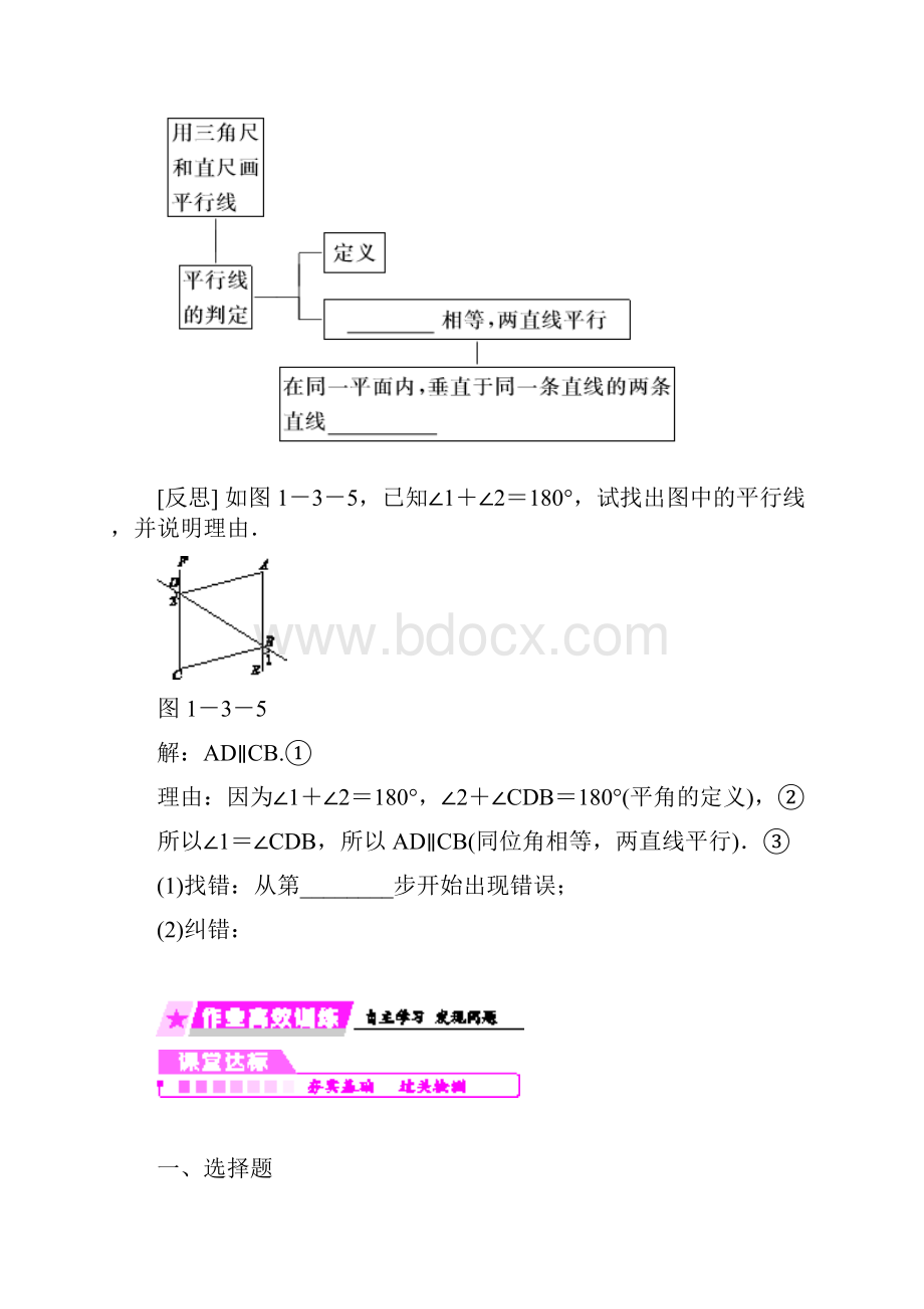 春七年级数学下册第1章平行线13第1课时平行线的判定一练习新版浙教版.docx_第3页