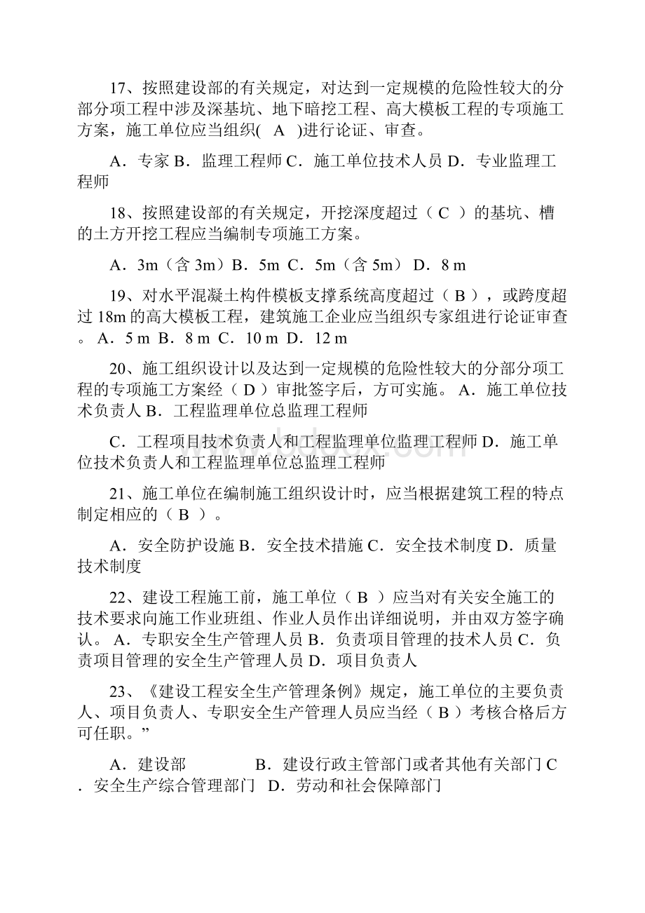 安全员B证考试重点难点自我整理.docx_第3页