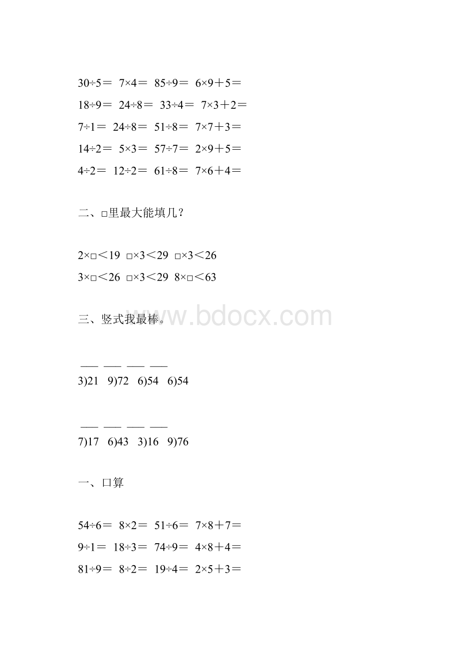 北师大版二年级数学下册第一单元除法专项练习题24.docx_第2页