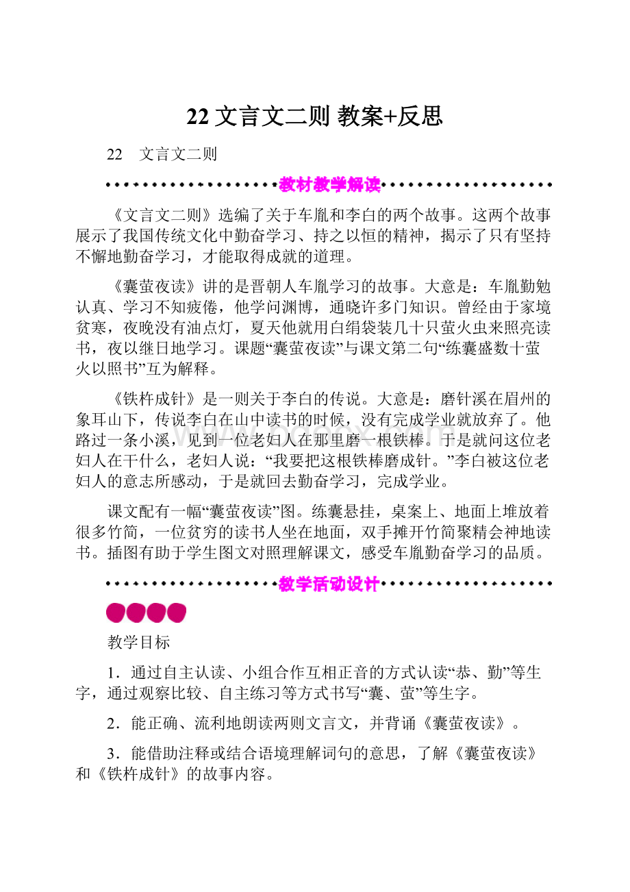 22文言文二则教案+反思.docx