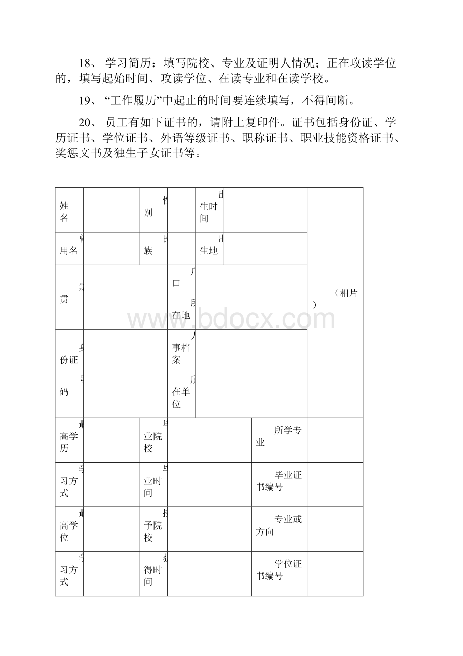 个人履历表.docx_第3页