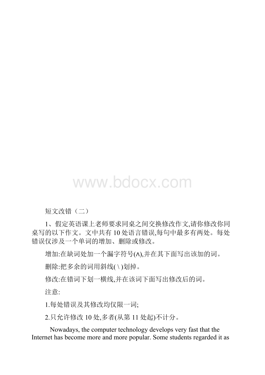 届高考英语二轮复习必刷题型16短文改错二含答案解析.docx_第2页