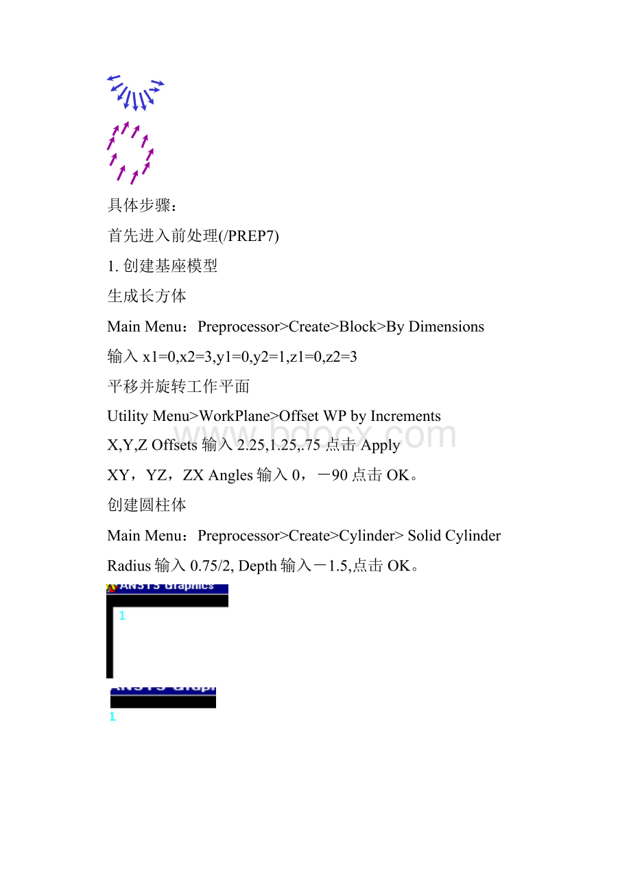 ANSYS培训资料.docx_第2页