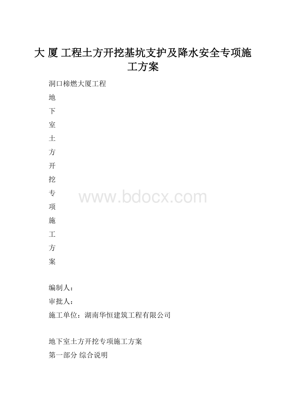 大 厦 工程土方开挖基坑支护及降水安全专项施工方案.docx_第1页