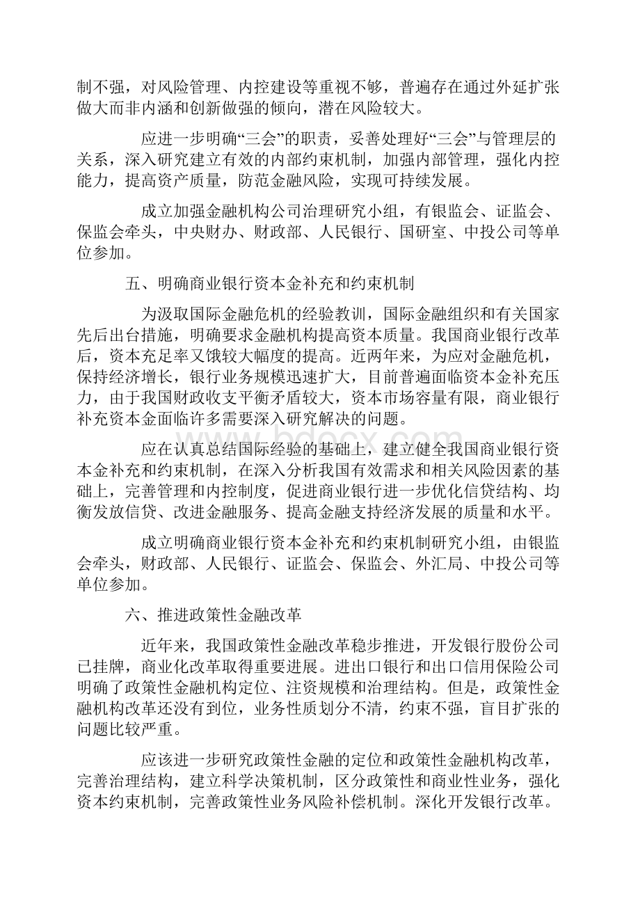 当前金融领域的若干重大课题.docx_第3页