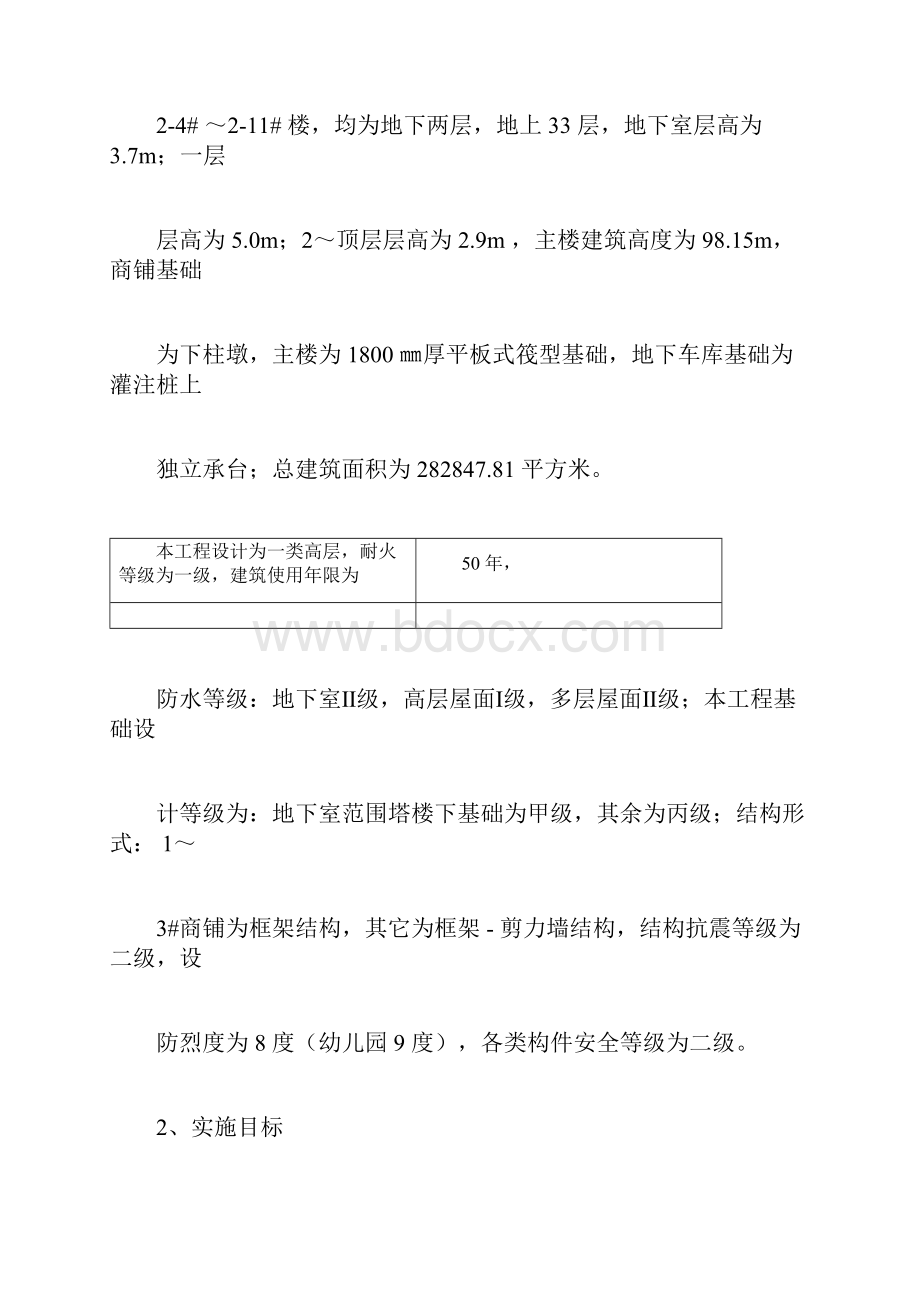 实验检验计划.docx_第3页