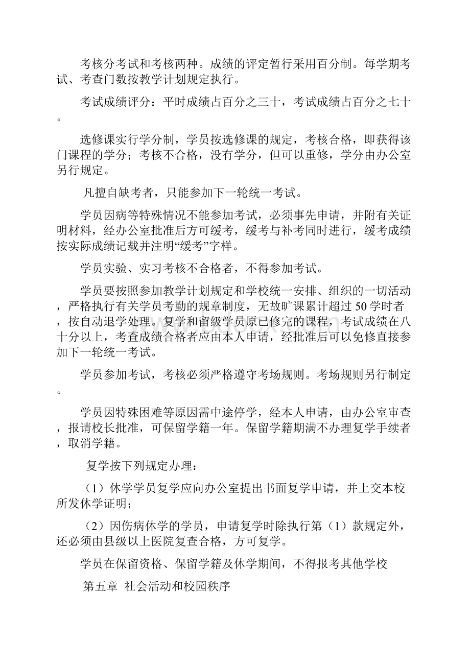 重庆市神州职业技术培训学校管理制度.docx_第3页