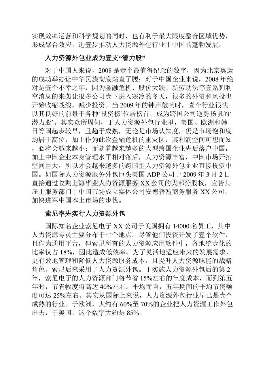 人力资源知识揭开人力资源外包神秘面纱.docx_第2页