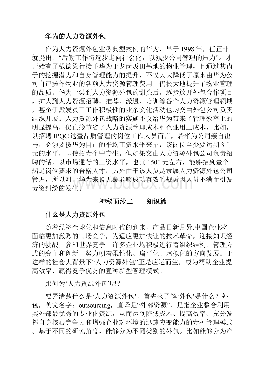 人力资源知识揭开人力资源外包神秘面纱.docx_第3页