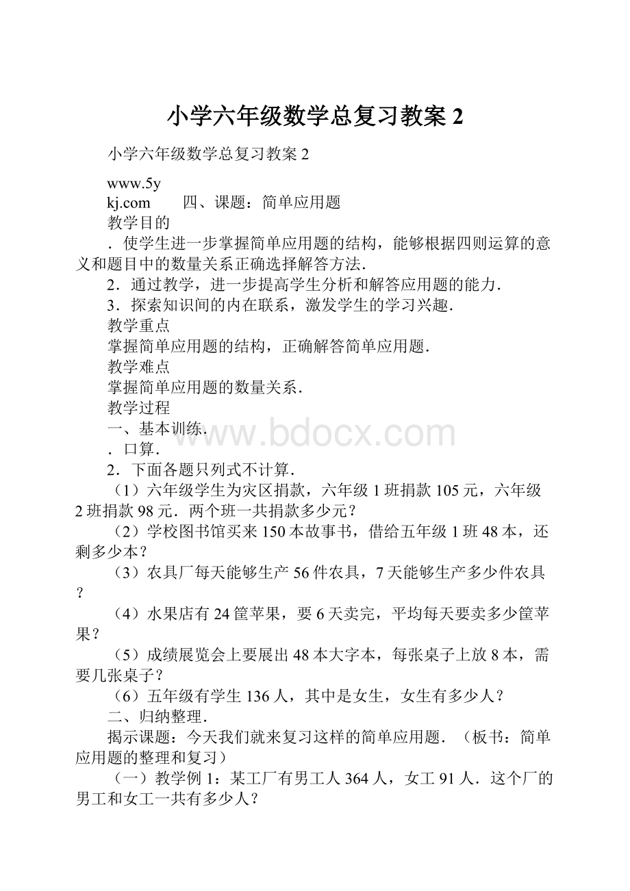 小学六年级数学总复习教案2.docx