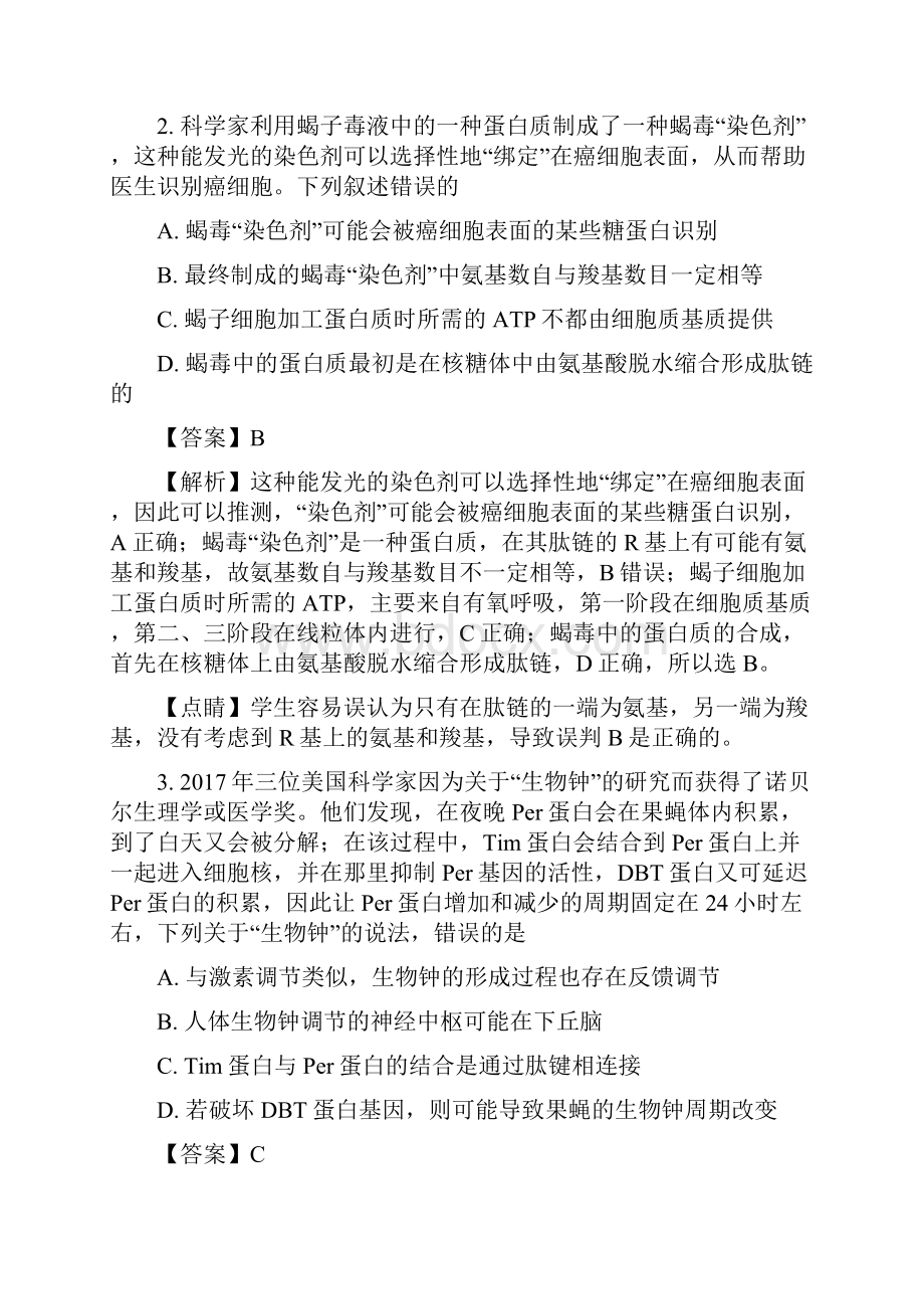 届河北省衡水中学高三十五模理科综合生物试题解析版.docx_第2页