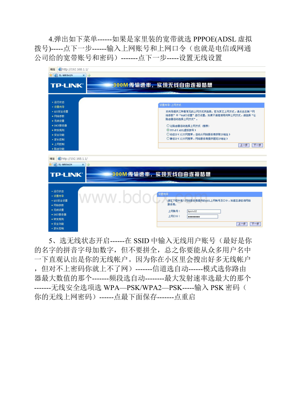 TPLINK路由器有线无线及IP地址设置.docx_第3页