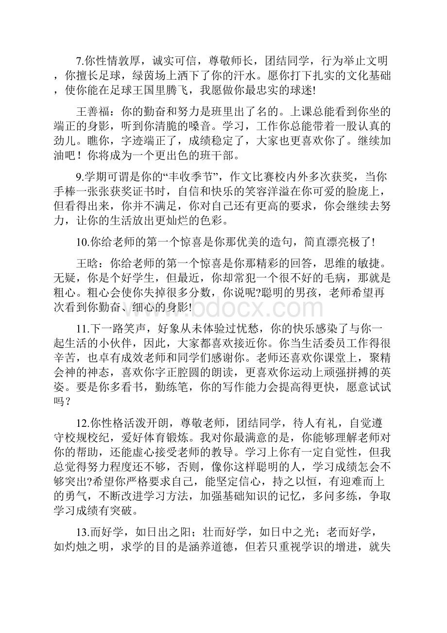 优等生学生评语.docx_第2页