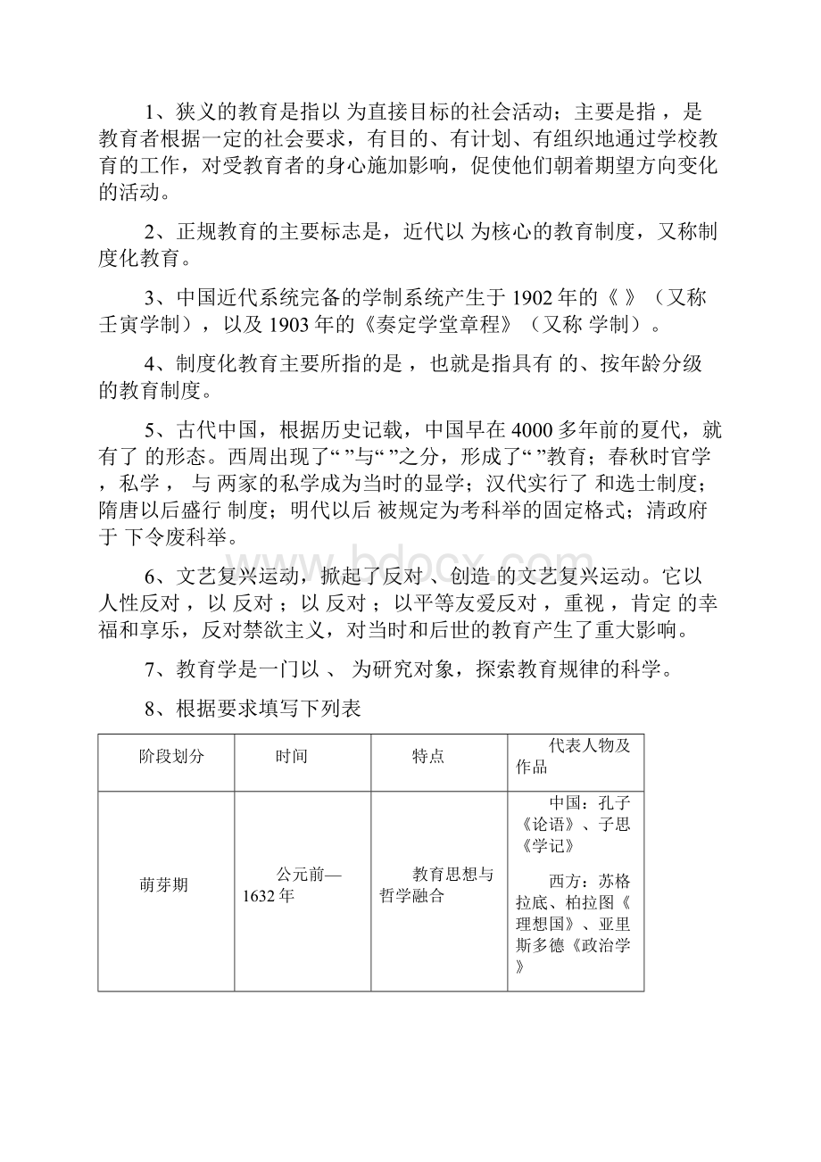 Etlcyk中学教师资格证考试辅导试题.docx_第2页