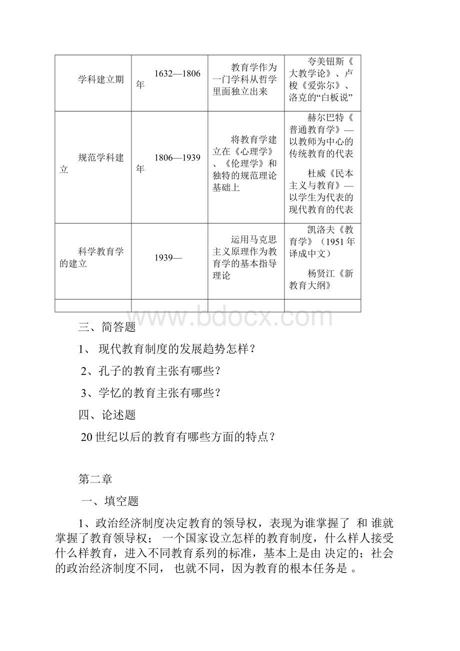 Etlcyk中学教师资格证考试辅导试题.docx_第3页