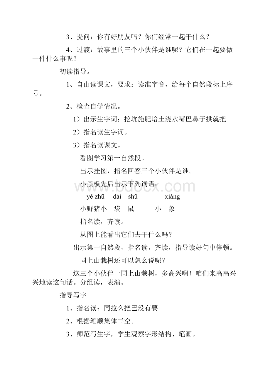 苏教版小学一年级语文下册《三个小伙伴》优质公开课比赛获奖教案.docx_第2页