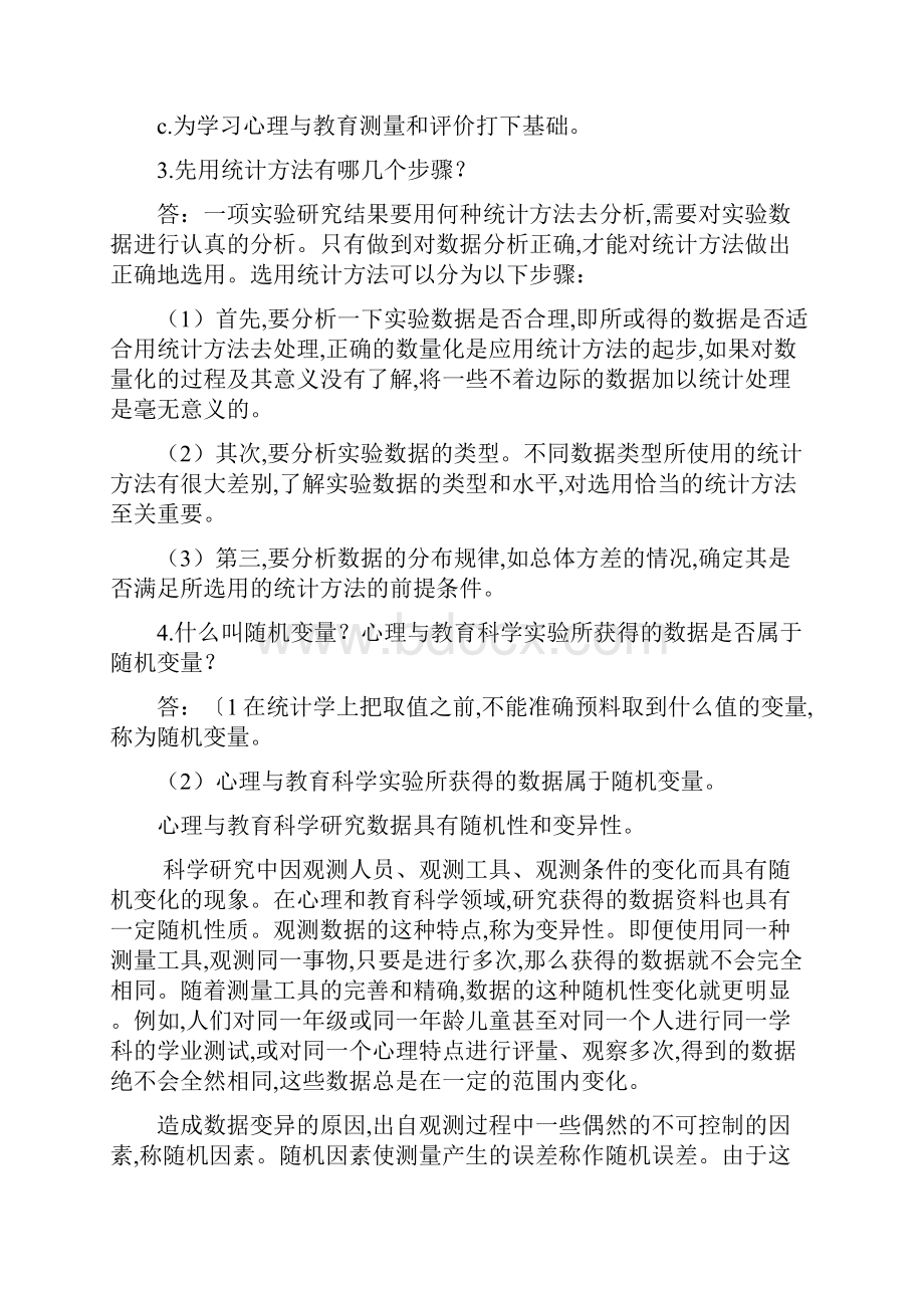 心理与教育统计学课后题答案.docx_第3页