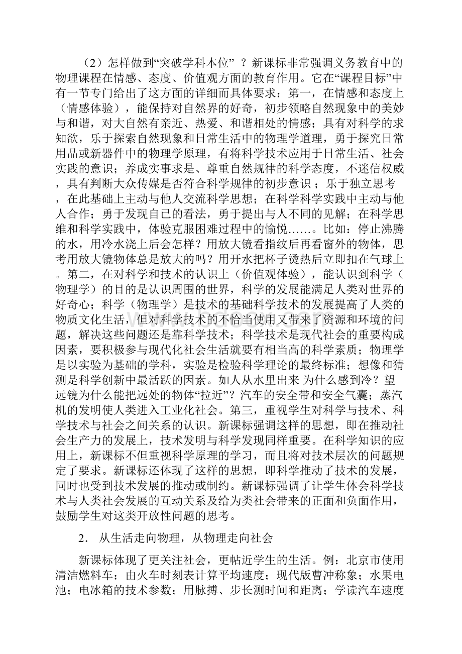 初中物理新课程标准doc.docx_第2页