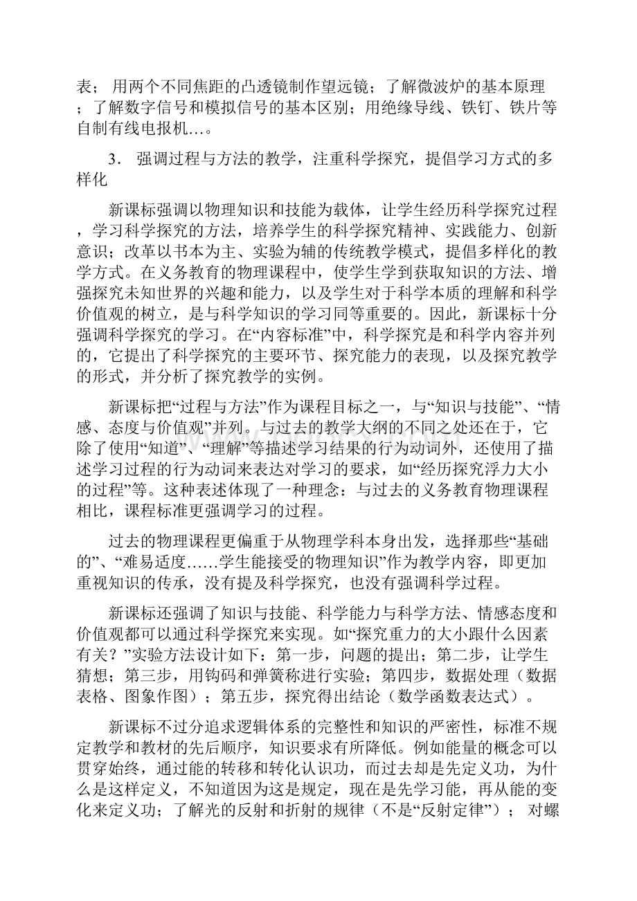 初中物理新课程标准doc.docx_第3页