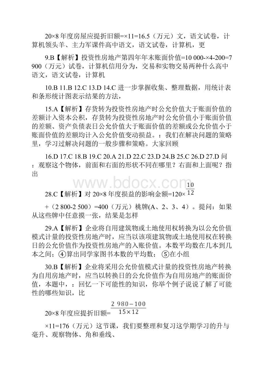 中级财务会计习题之投资性房地产doc 13页.docx_第2页