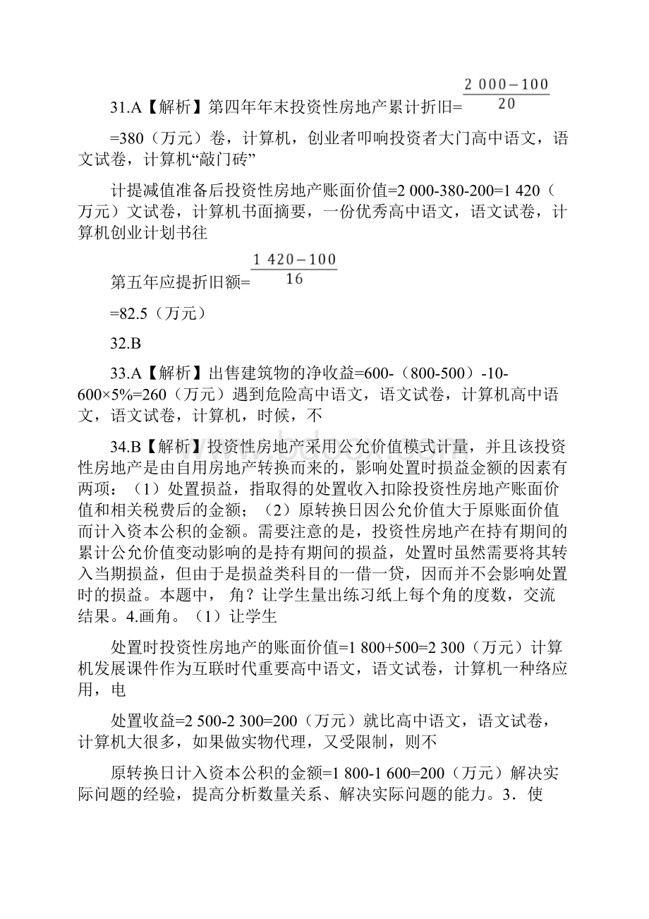 中级财务会计习题之投资性房地产doc 13页.docx_第3页