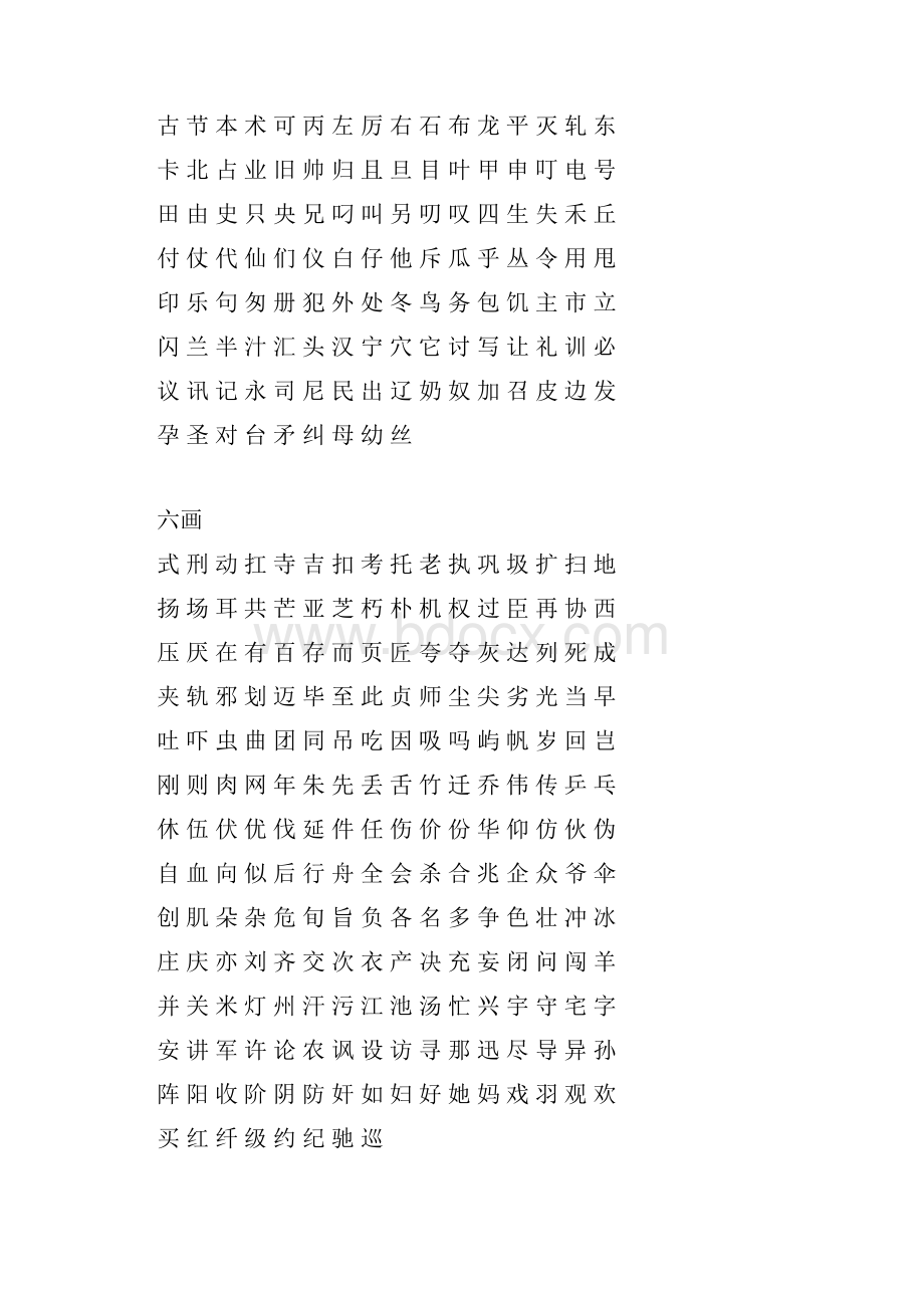 常用汉字.docx_第2页