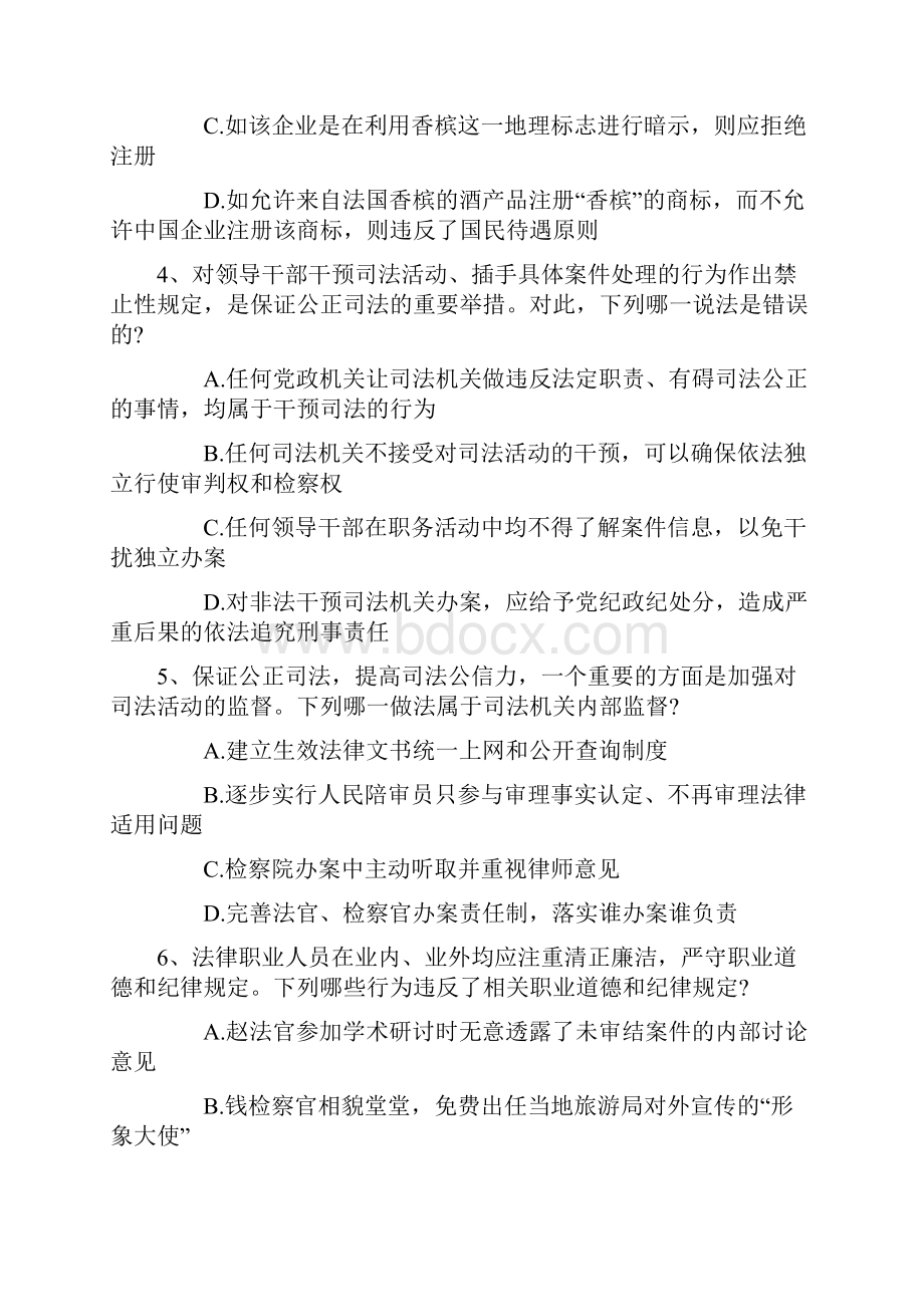 司法考试备考的具体策略带答案和解析.docx_第2页