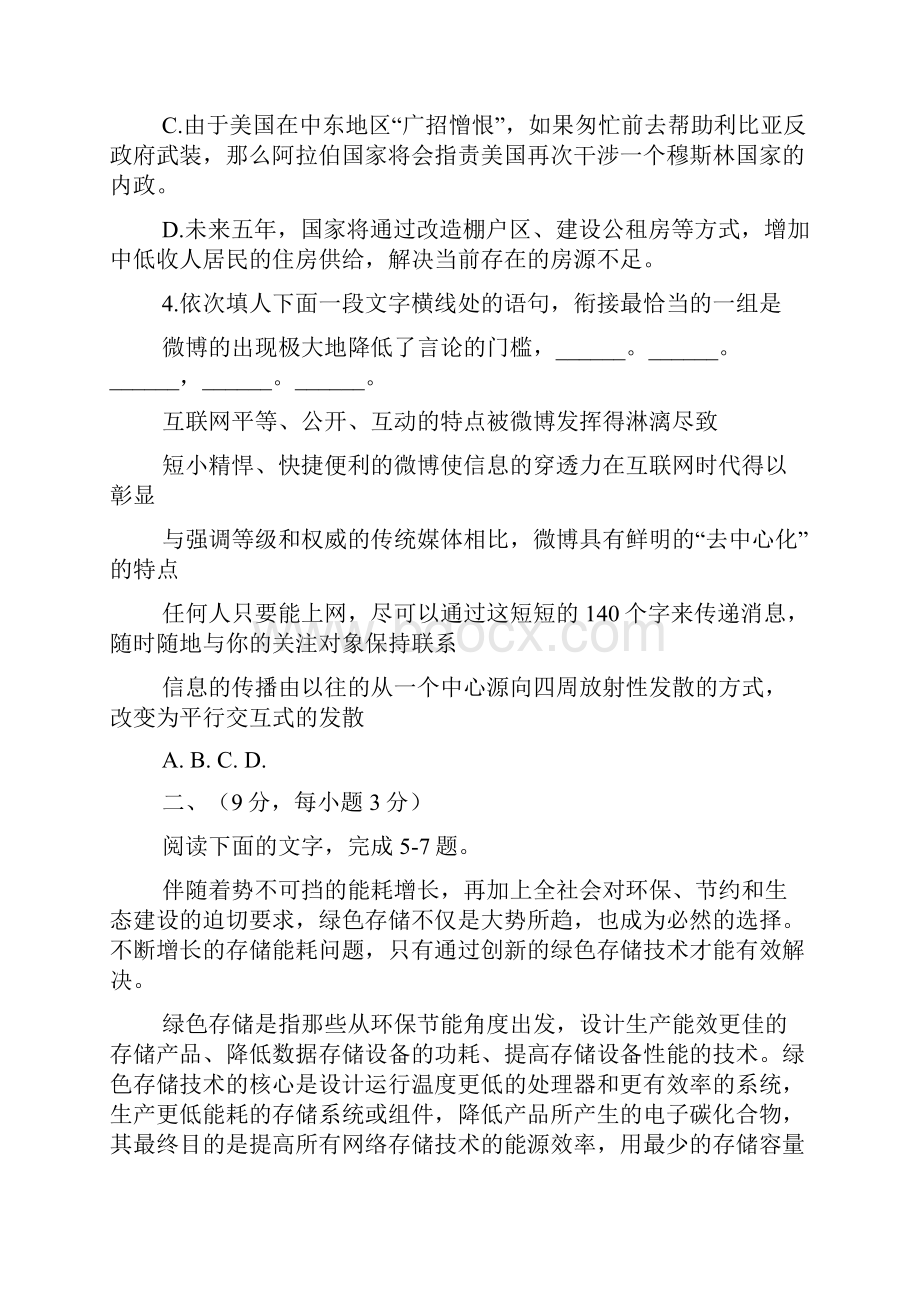 名校试题速递河北省邯郸市高三第二次模拟考试语文.docx_第2页