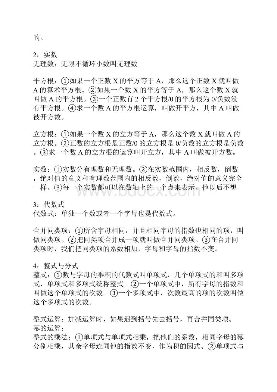 北京中考数学知识点总汇.docx_第2页