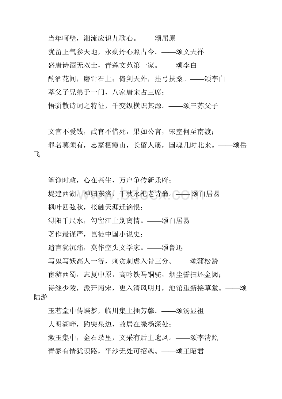 颂名人的对联.docx_第2页