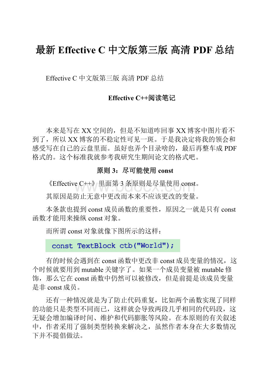 最新Effective C中文版第三版 高清PDF总结.docx_第1页