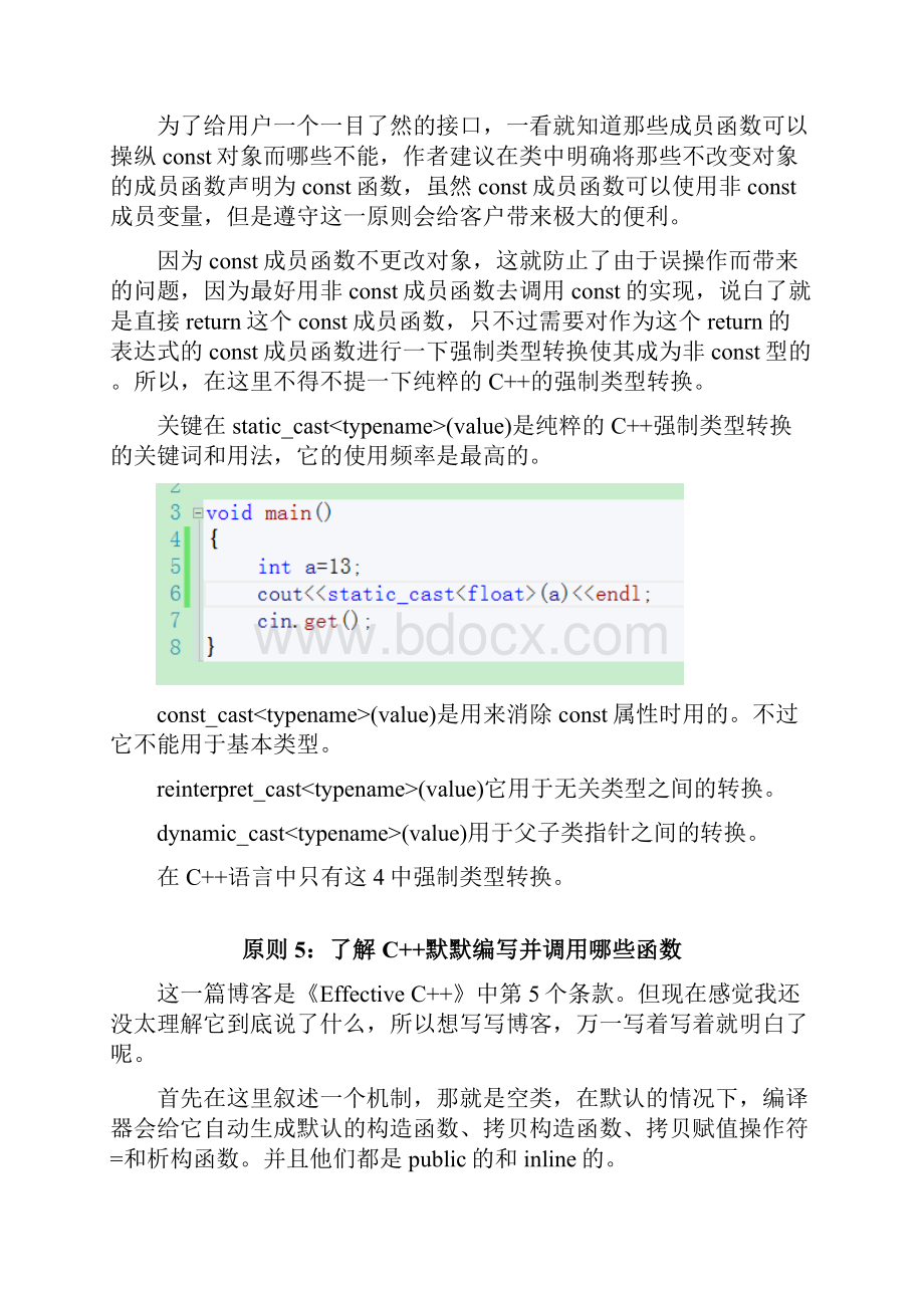 最新Effective C中文版第三版 高清PDF总结.docx_第2页