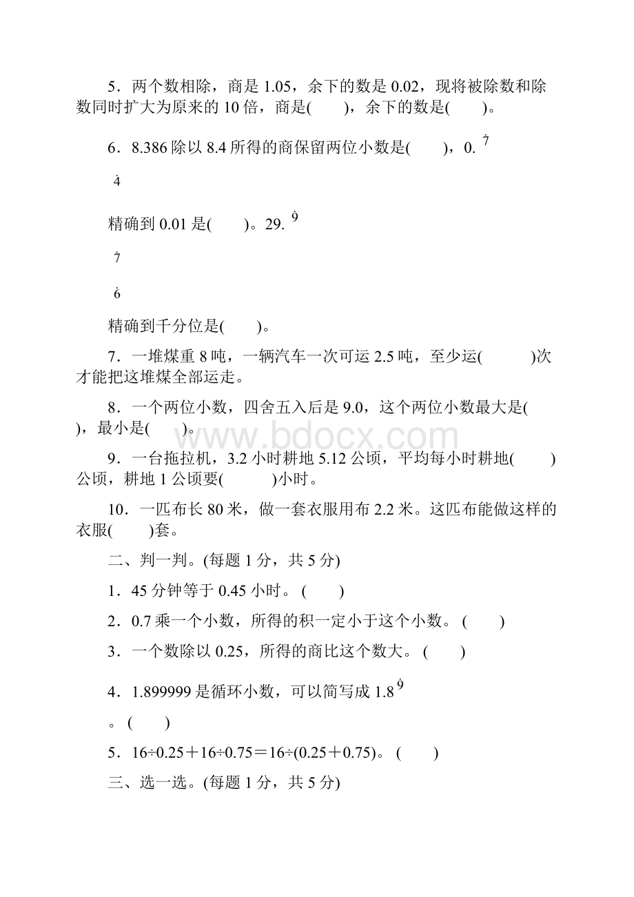 苏教版五年级数学上册《第五单元达标检测卷》附答案.docx_第2页