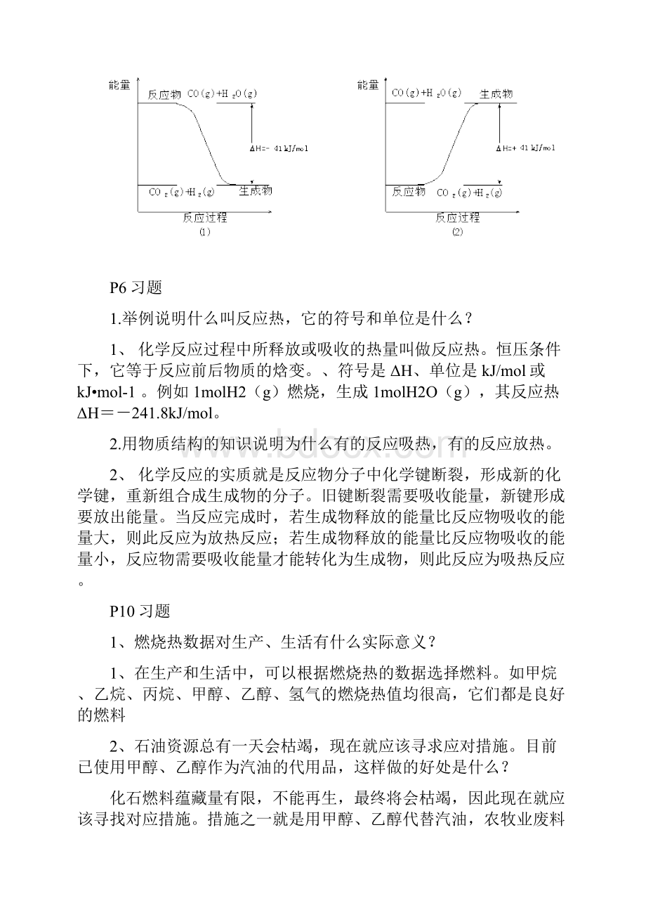 化学选修4《化学反应原理》课后习题和答案.docx_第2页