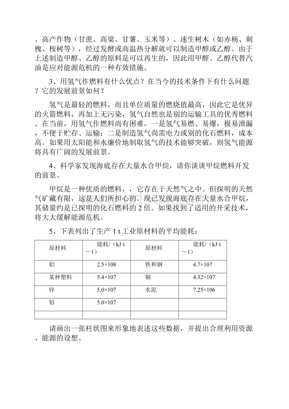 化学选修4《化学反应原理》课后习题和答案.docx_第3页