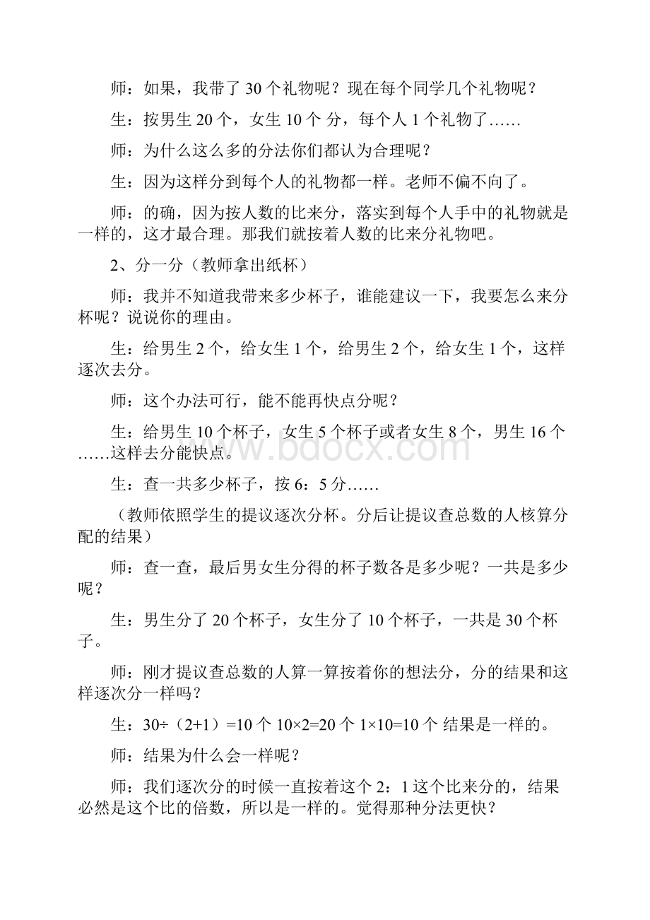 人教版新课标六年级上数学《比的应用》教学实录.docx_第2页