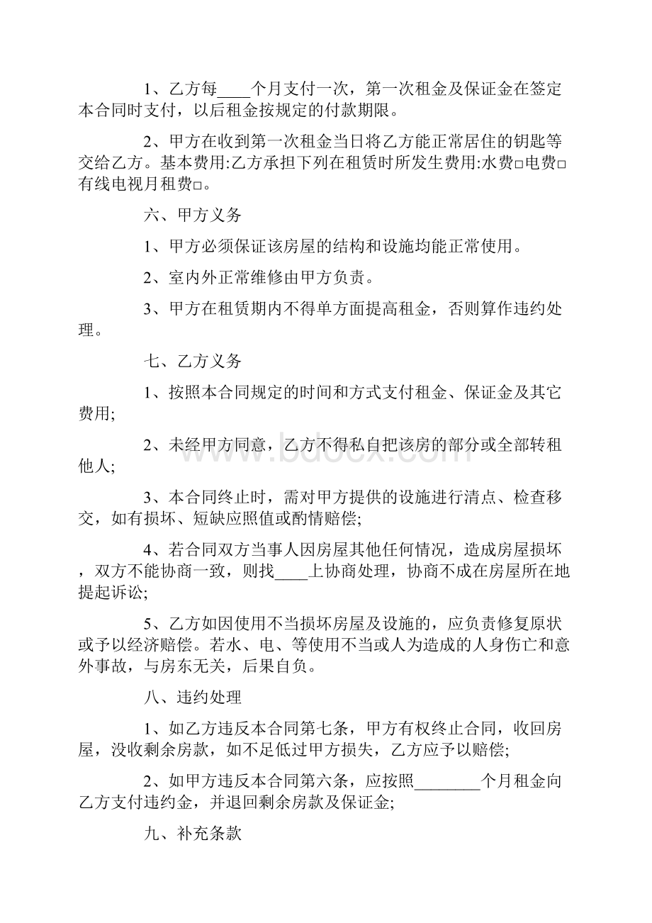 简单版的个人房屋租赁合同范本doc.docx_第2页