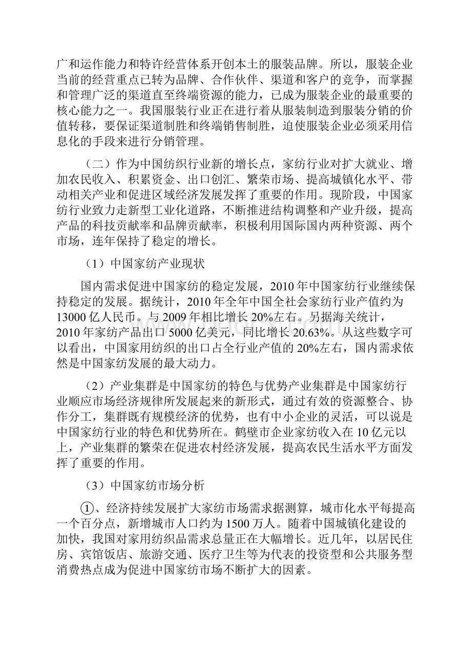 鹤壁市服装家纺研发中心公共服务平台项目可行性研究报告.docx_第3页