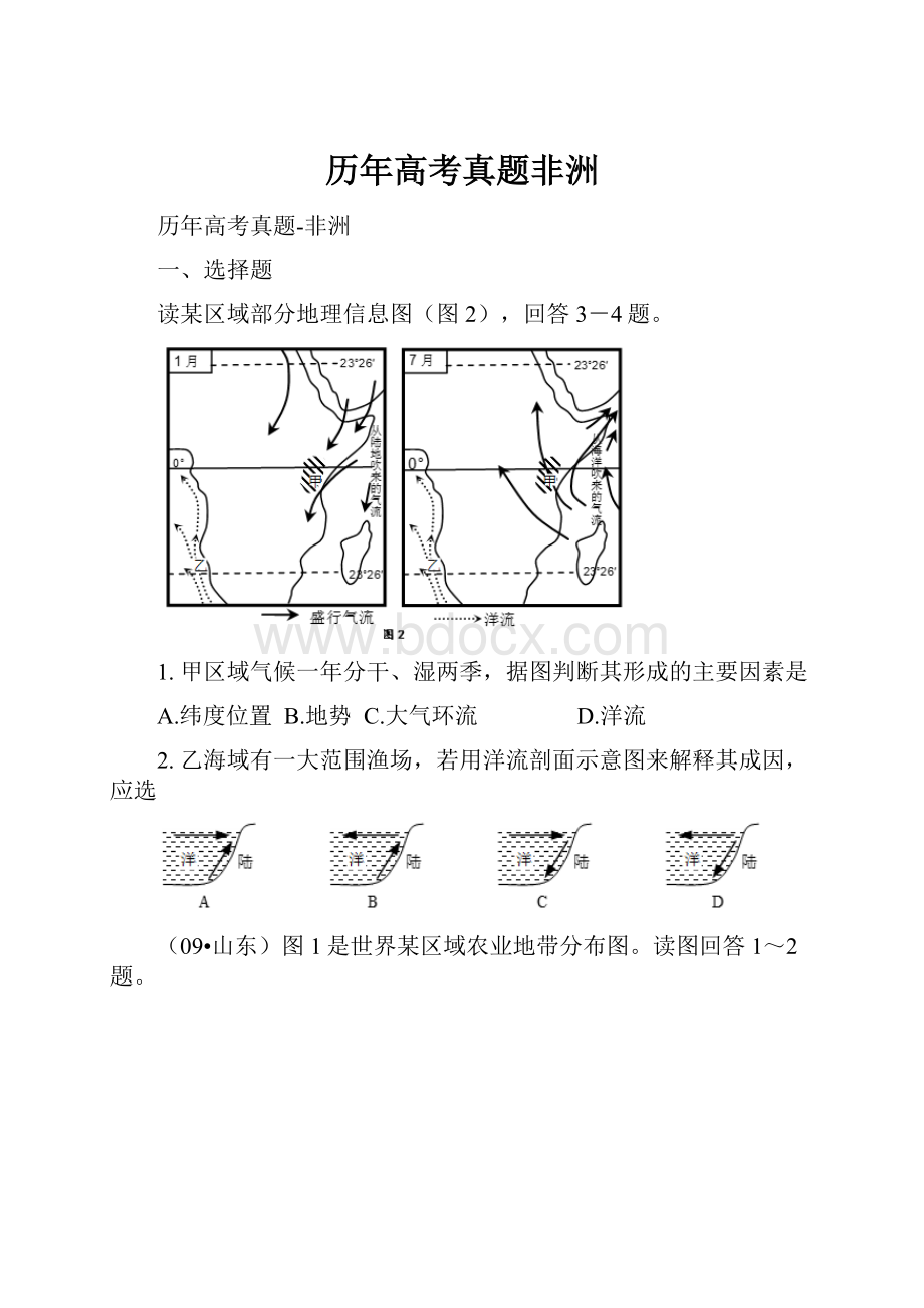 历年高考真题非洲.docx