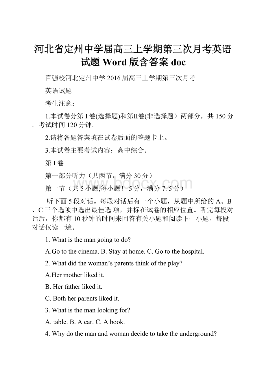 河北省定州中学届高三上学期第三次月考英语试题 Word版含答案doc.docx