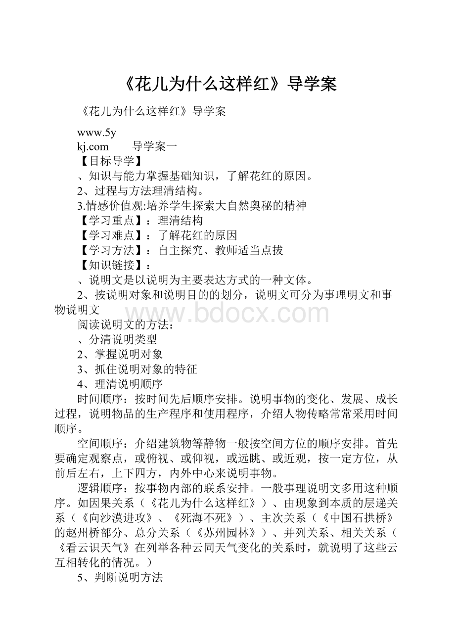 《花儿为什么这样红》导学案.docx