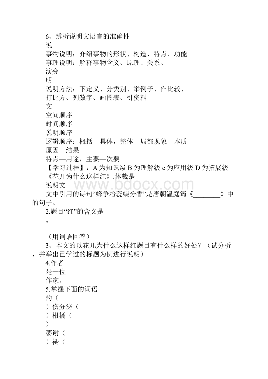 《花儿为什么这样红》导学案.docx_第2页