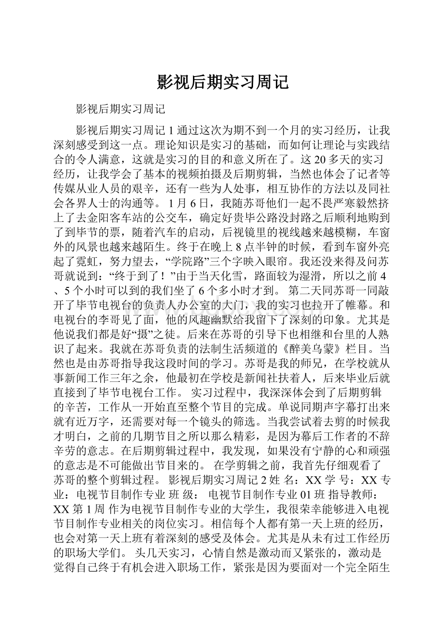 影视后期实习周记.docx_第1页