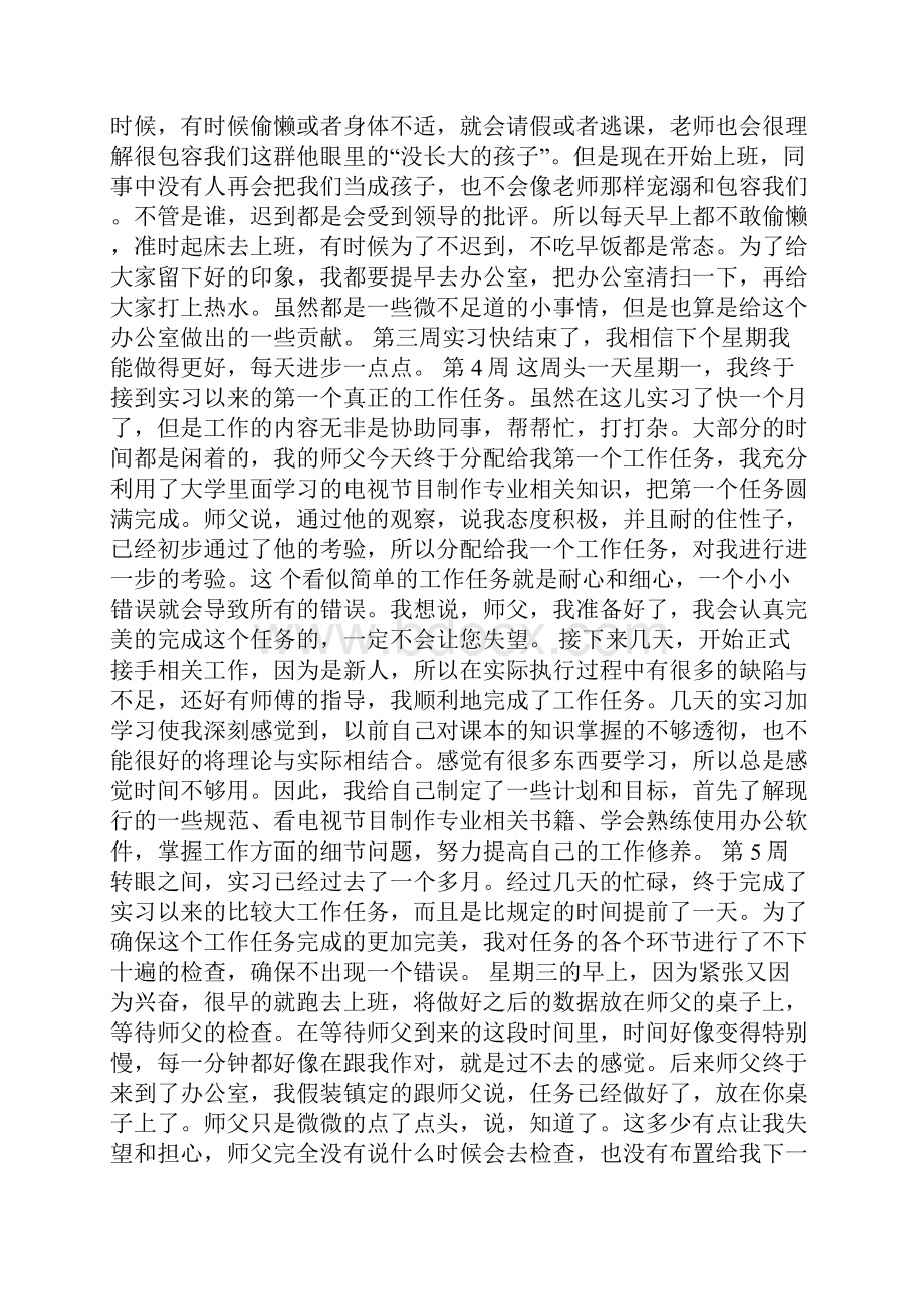 影视后期实习周记.docx_第3页