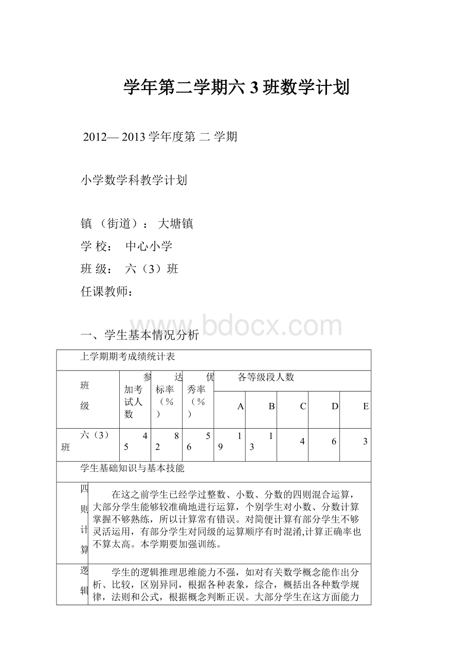 学年第二学期六3班数学计划.docx_第1页