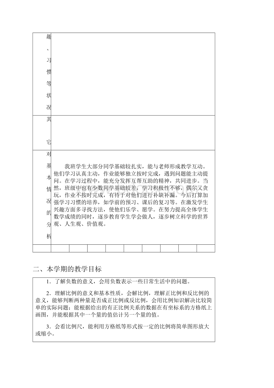 学年第二学期六3班数学计划.docx_第3页