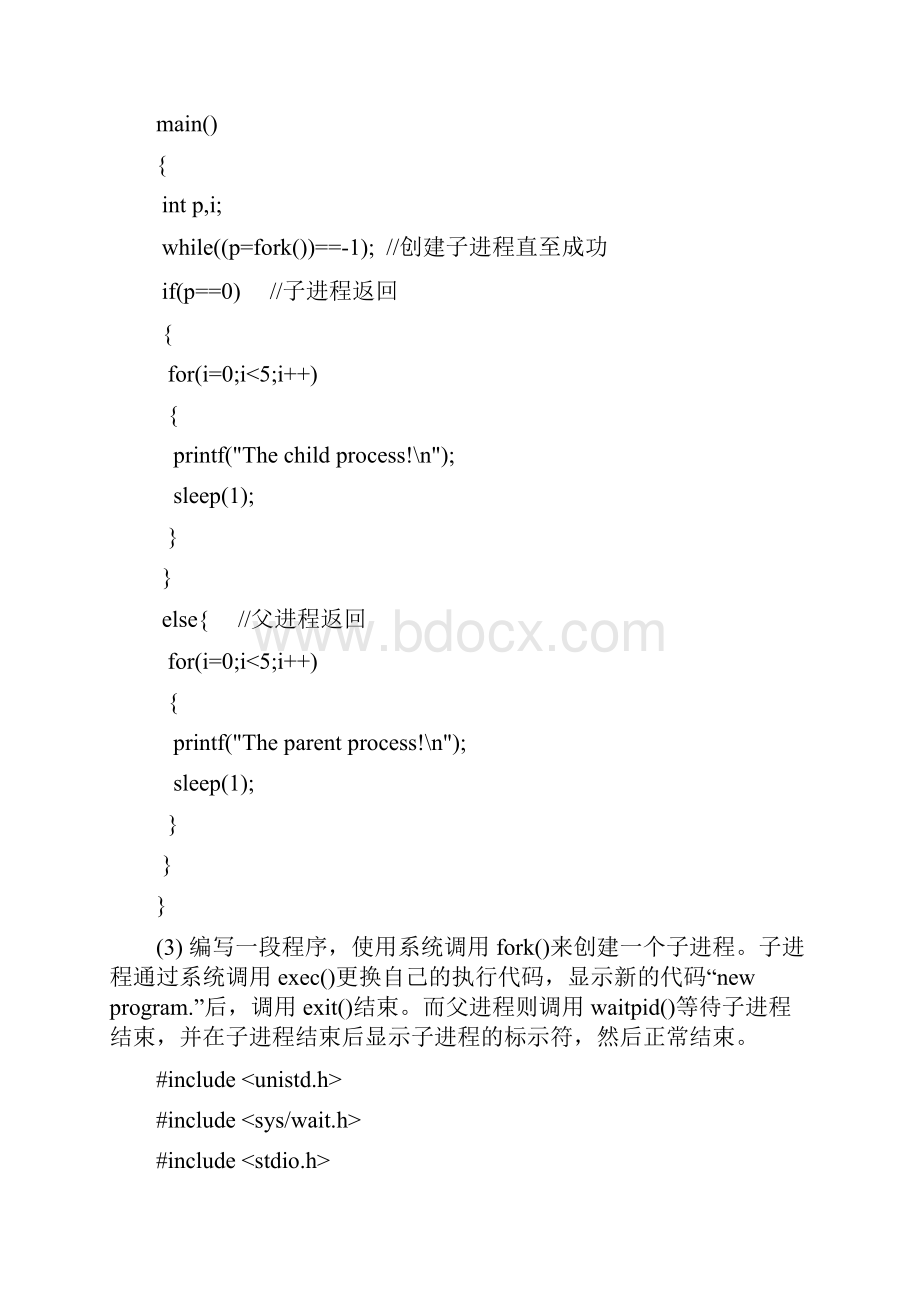 操作系统实验内容.docx_第2页