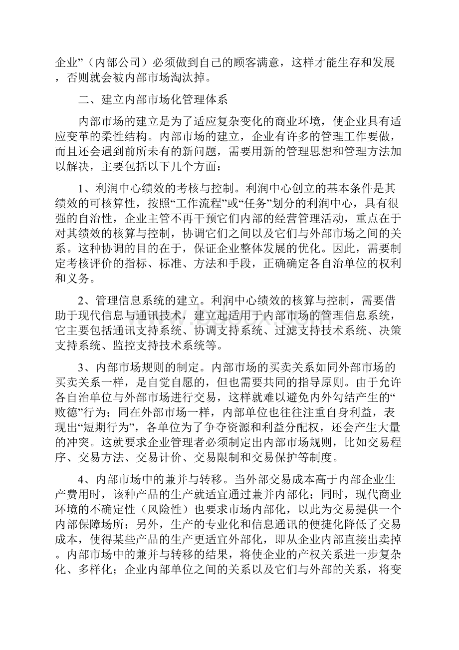 如何能建立企业内部市场化管理系统体系.docx_第2页